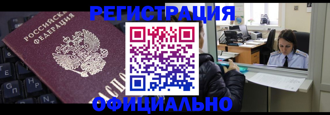 временная регистрация в квартире в Палласовке