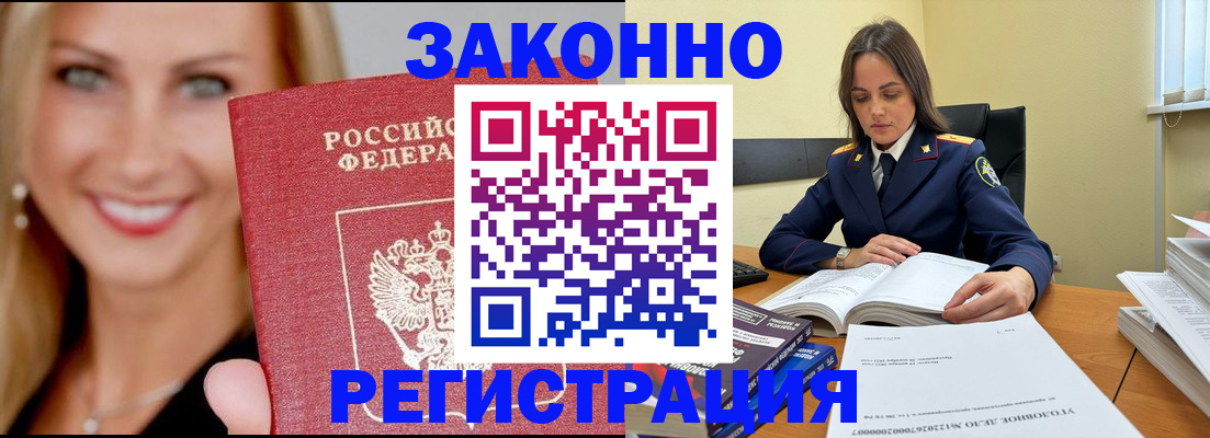 прописка в Палласовке